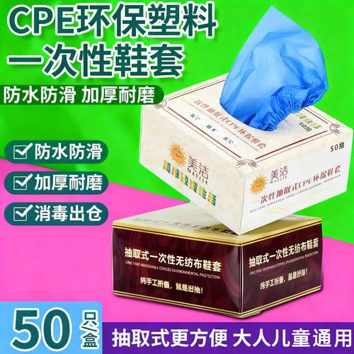 一次性抽取式无纺布防滑加厚鞋套
