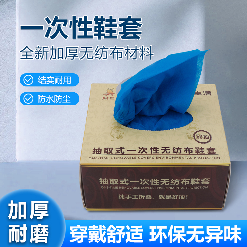一次性无纺布鞋套防滑耐磨