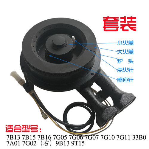 适用老板燃气灶配件7G05 7G06 7G10 7G11 7B13 9B13 9T15炉头火盖