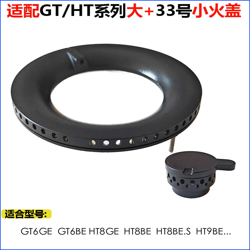 适用方太燃气灶配件GT6GE GT6BE HT8GE HT8BE TH1B全铜火盖炉芯帽