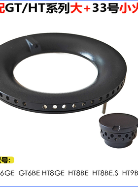 适用方太燃气灶配件GT6GE GT6BE HT8GE HT8BE TH1B全铜火盖炉芯帽