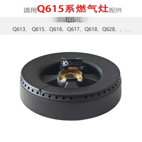 适用欧派燃气灶Q613 Q615 Q616 Q617 Q618 Q628铜火盖分火器配件
