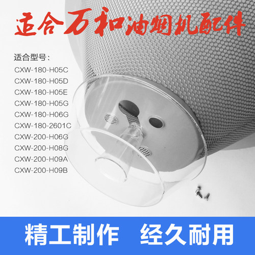 适合万和油烟机过滤网