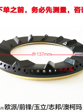 适合前锋燃气灶配件Z401-X欧派Q631Q305玉立澳柯玛火盖分火器炉头