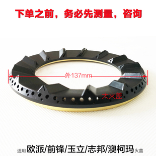 适合前锋燃气灶配件Z401 X欧派Q631Q305玉立澳柯玛火盖分火器炉头