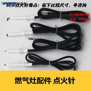 适合帅康煤气灶点火针打火头燃气灶点火头放电搪瓷点火棒线长配件