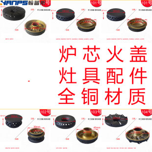 适合万家乐QL83 051 QJ03 /15 /12/06 QS1QM20炉芯火盖燃气灶配件