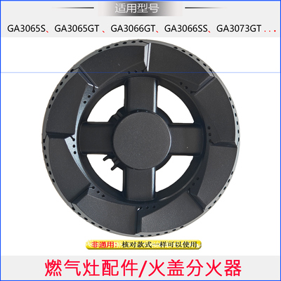 适用多田多燃气灶配件GA3065SGT GA3066GTSS GA3073GT火盖分火器