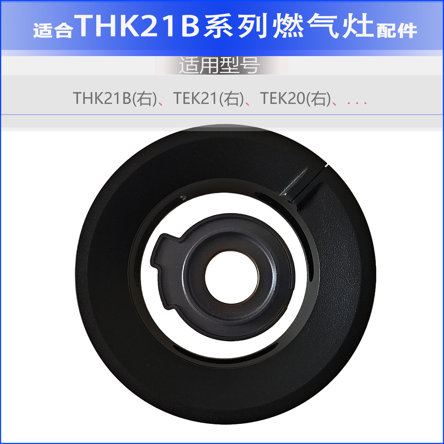 适用方太燃气灶配件TEK21B右TEK21右TEK20右火盖分火器底座炉芯头图片