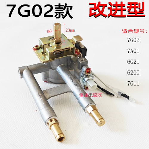 适用老板煤燃气灶配件7A01 7G11 6G21 7G02 620G点火开关总成阀体