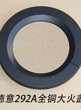 适合德意燃气灶具配件292A/2312/231D/LSA2335全铜大小火盖燃烧器