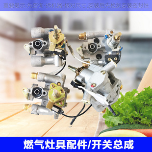 适合帅康/前锋/欧派点火器点火开关开关总成阀体煤燃气灶精密配件