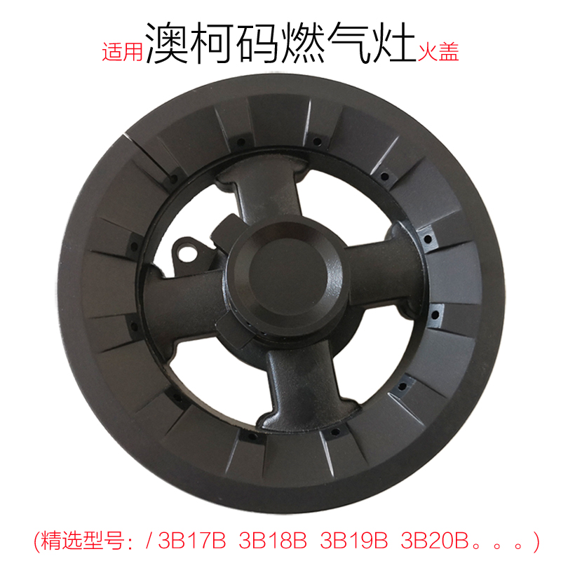 燃气灶配件火盖分火燃烧器炉头