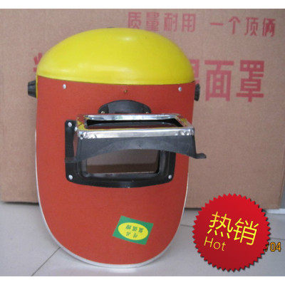 黄顶翻盖红钢纸包铝边电焊面罩
