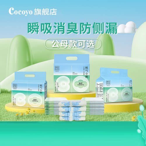 Cocoyo可悠宠物生理裤狗狗纸尿裤