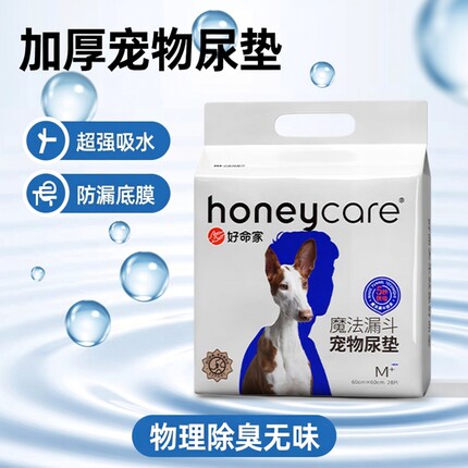 好命天生宠物尿垫 狗狗尿垫 加厚除臭 魔法漏斗 超强吸水 多规格