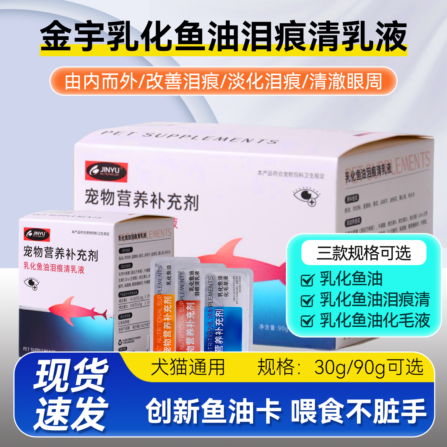 金宇宠物乳化鱼油猫咪专用