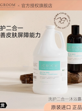 iGroom艾谷沐宠物沐浴露洗护二合一金毛泰迪狗狗猫咪洗澡专用香波