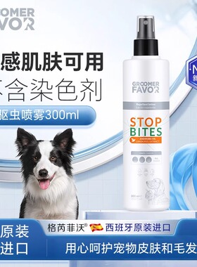 Groomer Favor格芮菲沃敏感肌肤可用宠物驱虫喷雾300ml西班牙进口