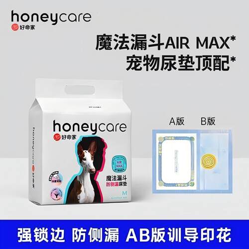 honeycare好命家强锁边款魔法漏斗MAX防侧漏宠物尿垫背胶狗狗尿片