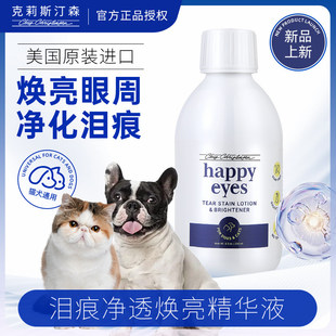 克莉斯汀森汀森宠物眼周清洁液去泪痕眼部护理淡痕精华液 新品