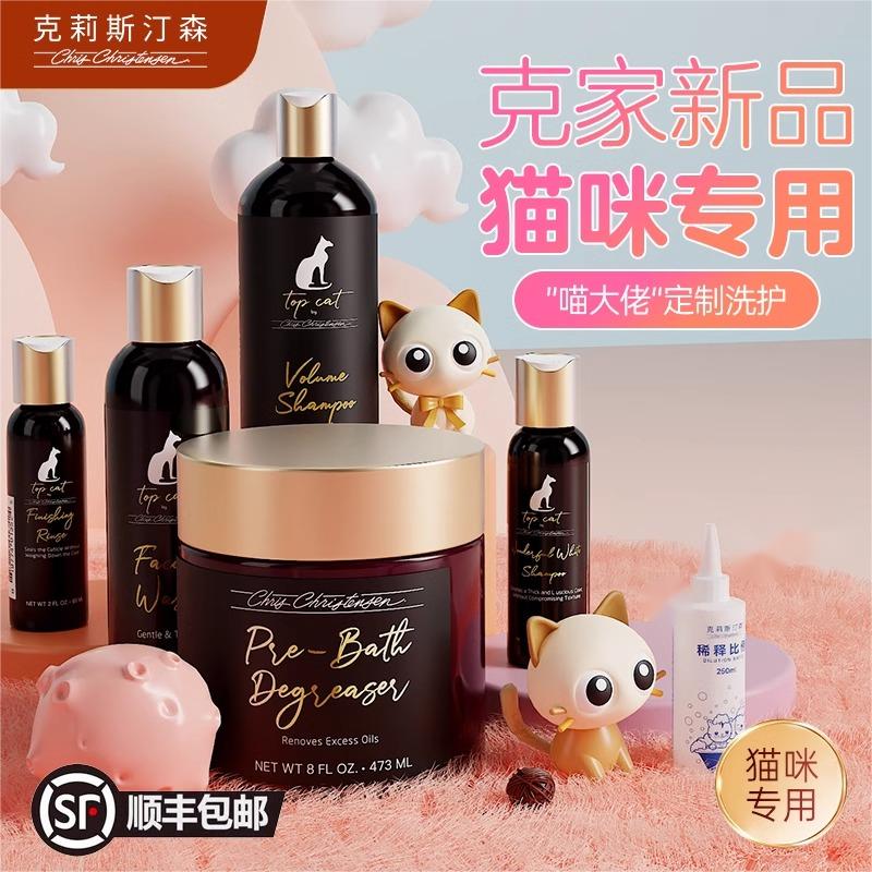 克莉斯汀森喵大佬 去油膏深层清洁沐浴露洗澡香波护毛素 猫咪专用