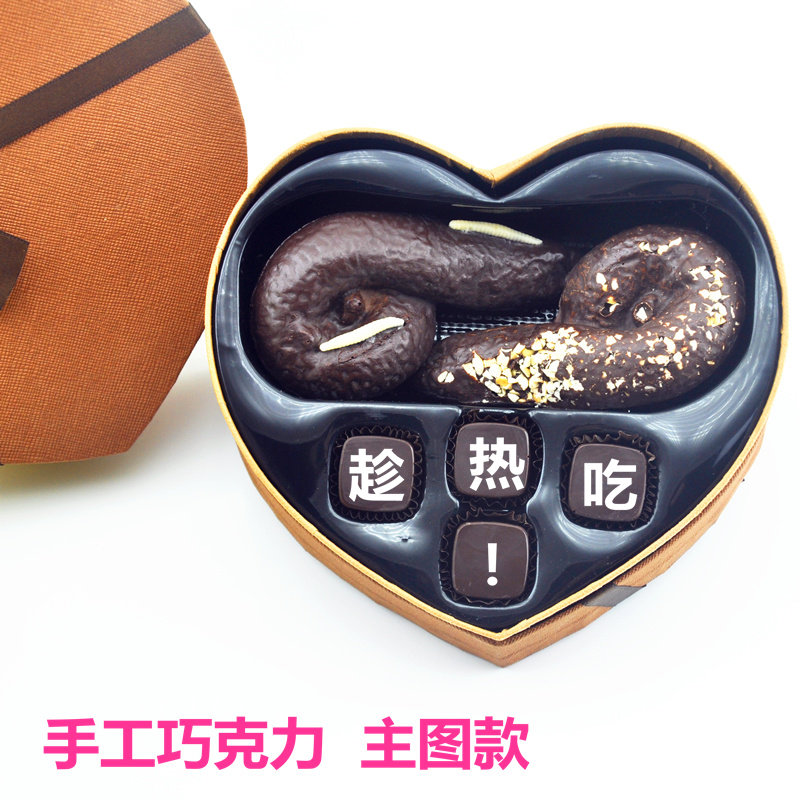 整人生日礼物另类重口味大便diy网红巧克力创意 整蛊si 恶搞 愚人
