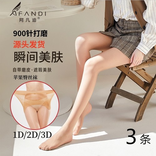 3条超薄不假白苹果臀丝袜抖音款