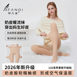 阿凡迪2026新品 袜自然裸感 奶皮暖流袜苹果臀光腿神器加绒保暖连裤