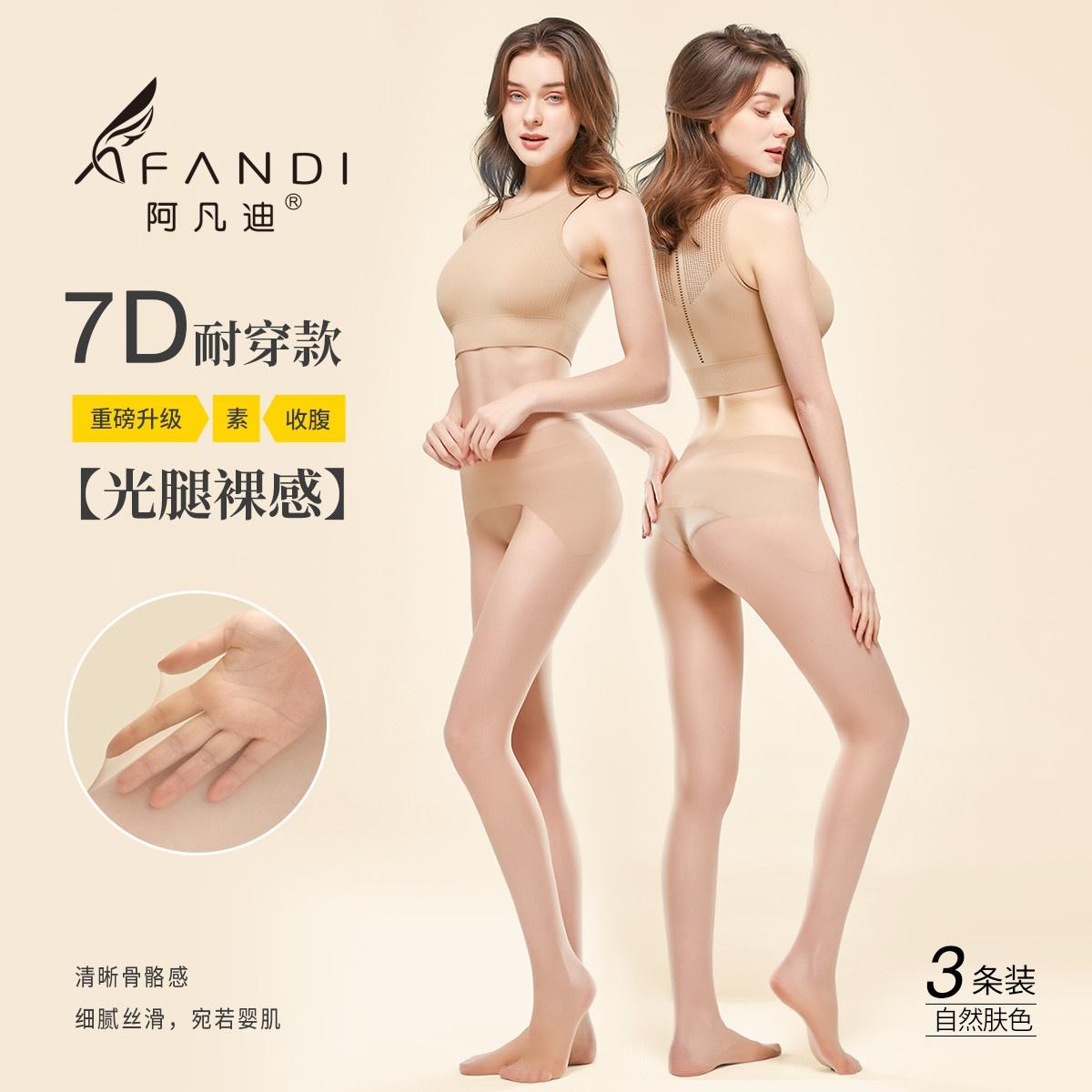 阿凡迪光腿神器春秋薄款丝袜3条