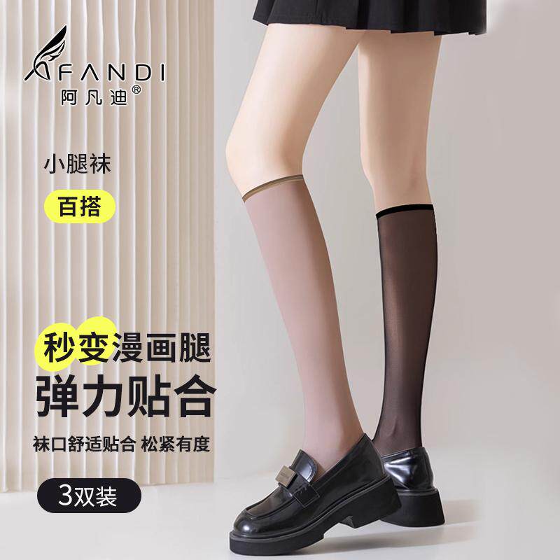 阿凡迪小腿袜薄款假透肤长筒袜半截冰丝中筒袜春秋jk袜配小皮显瘦