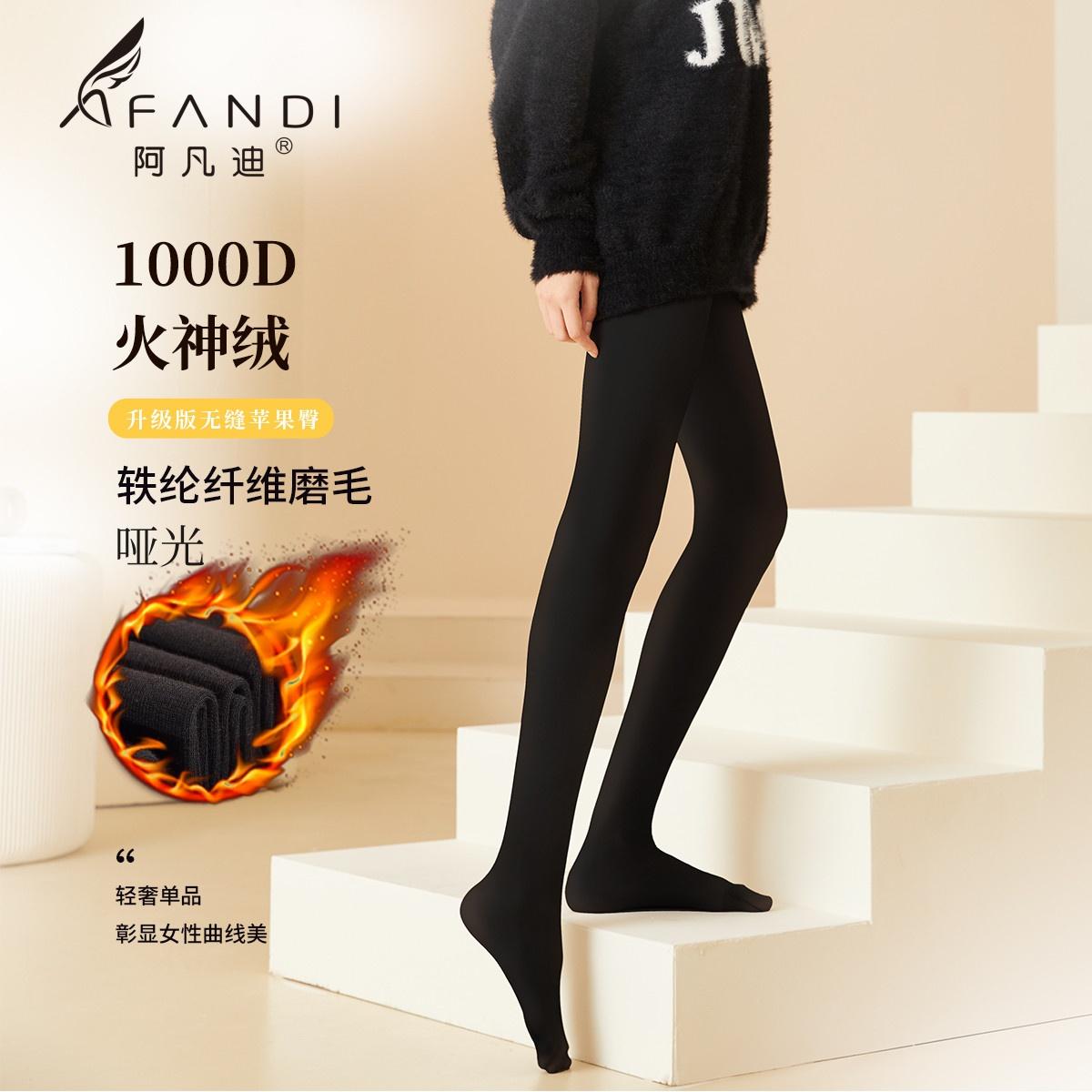 阿凡迪火神绒磨毛保暖连裤袜