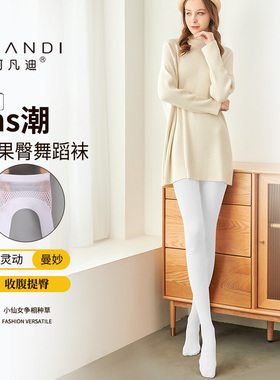 阿凡迪白色裤袜60D苹果臀肉色光腿神器舞蹈袜春秋袜白色丝袜收腹