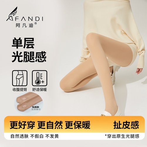 阿凡迪免脱连裤袜苹果臀收腹单层光腿神器一体光腿神器打底裤袜冬