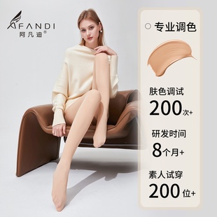 阿凡迪丝袜120克妈生皮原生肤单层苹果臀暖流袜扯皮感保暖美肤袜