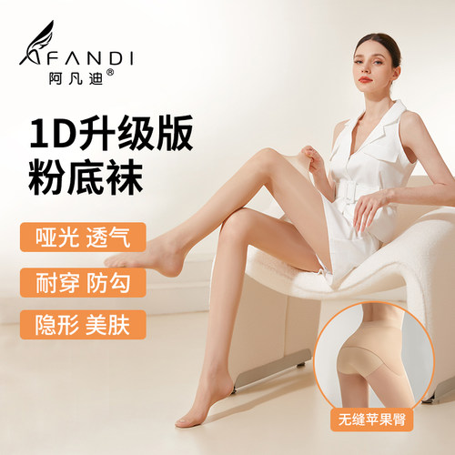 阿凡迪丝袜哑光任意剪1D粉底袜