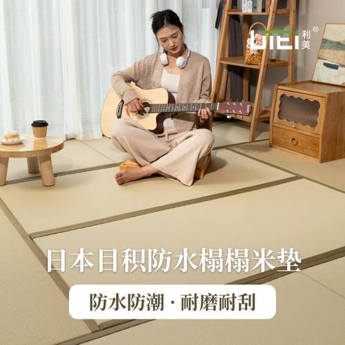 天然蔺草日式椰棕榻榻米垫