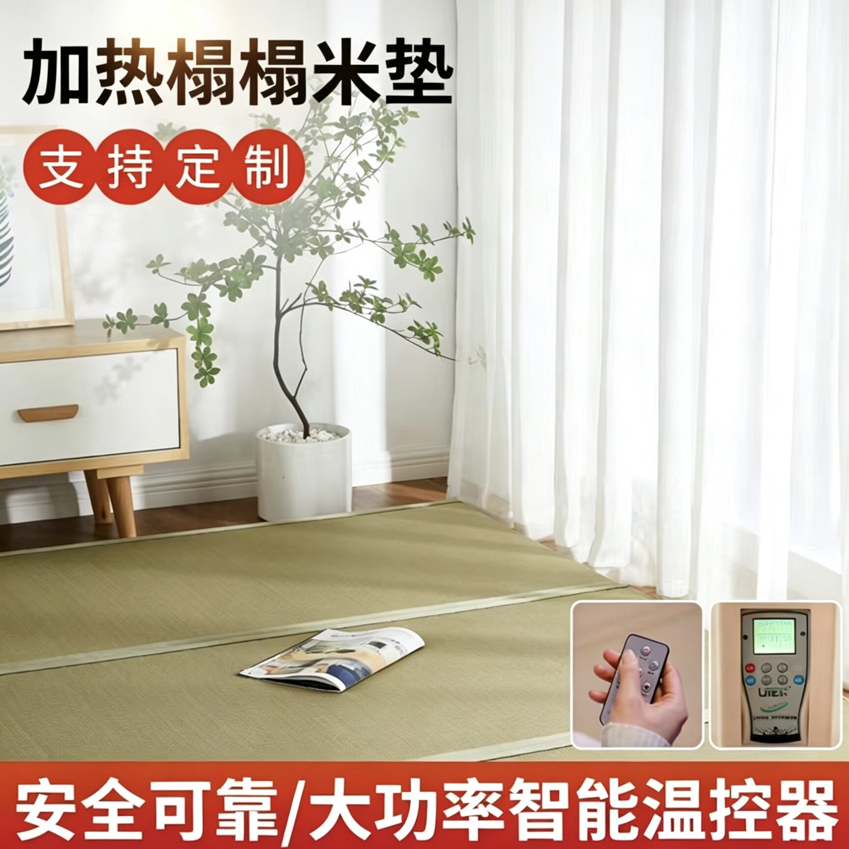 贵人和电加热防水纸席榻榻米垫子图片