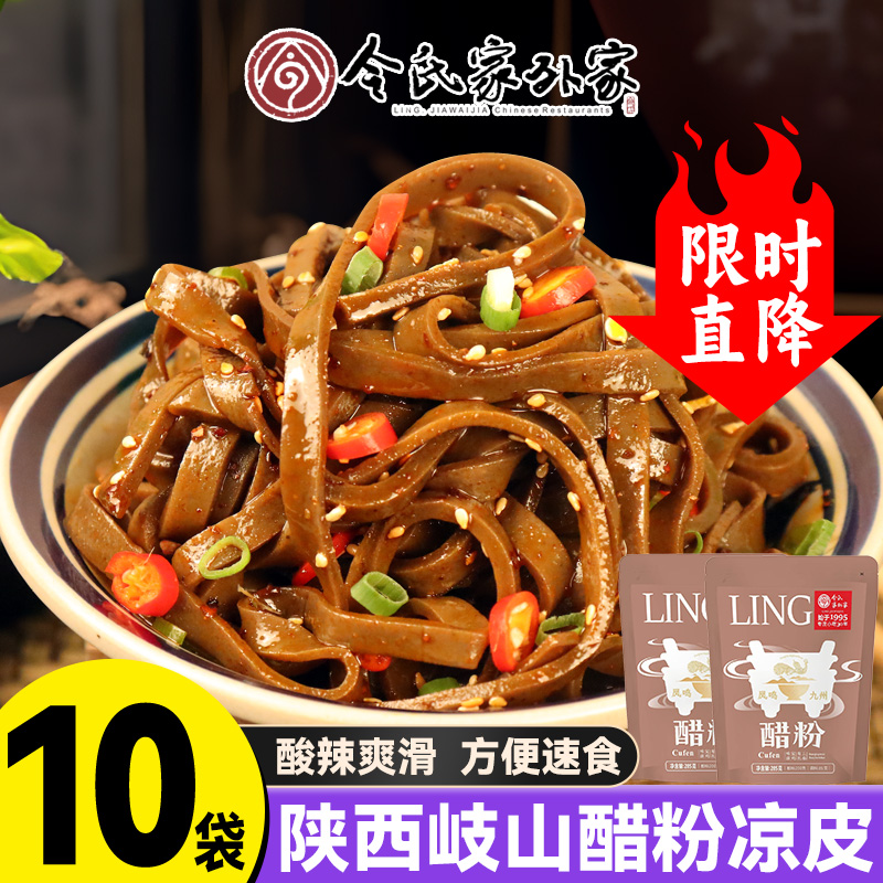 陕西岐山醋粉宝鸡黑凉皮粗粮即食
