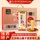 令氏家外家岐山臊子面礼盒带臊子肉浓汤调料包酸汤面陕西特产礼盒