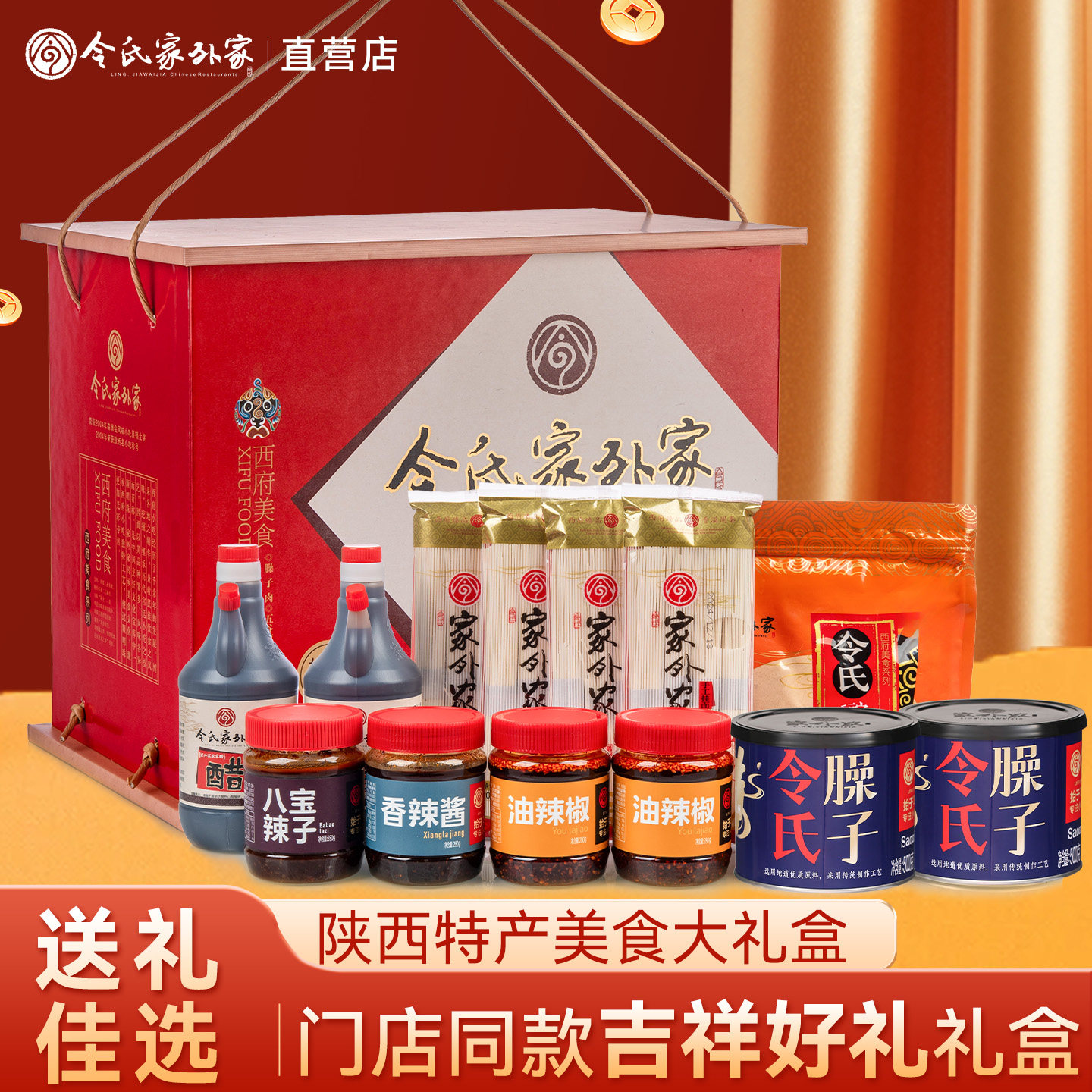 令氏家外家陕西特产礼盒丰富多样