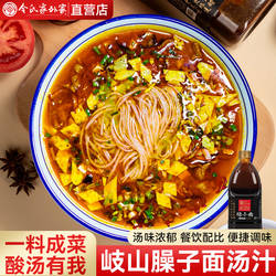 令氏家外家岐山臊子面调料调味品陕西宝鸡特产正宗哨子面条汤料