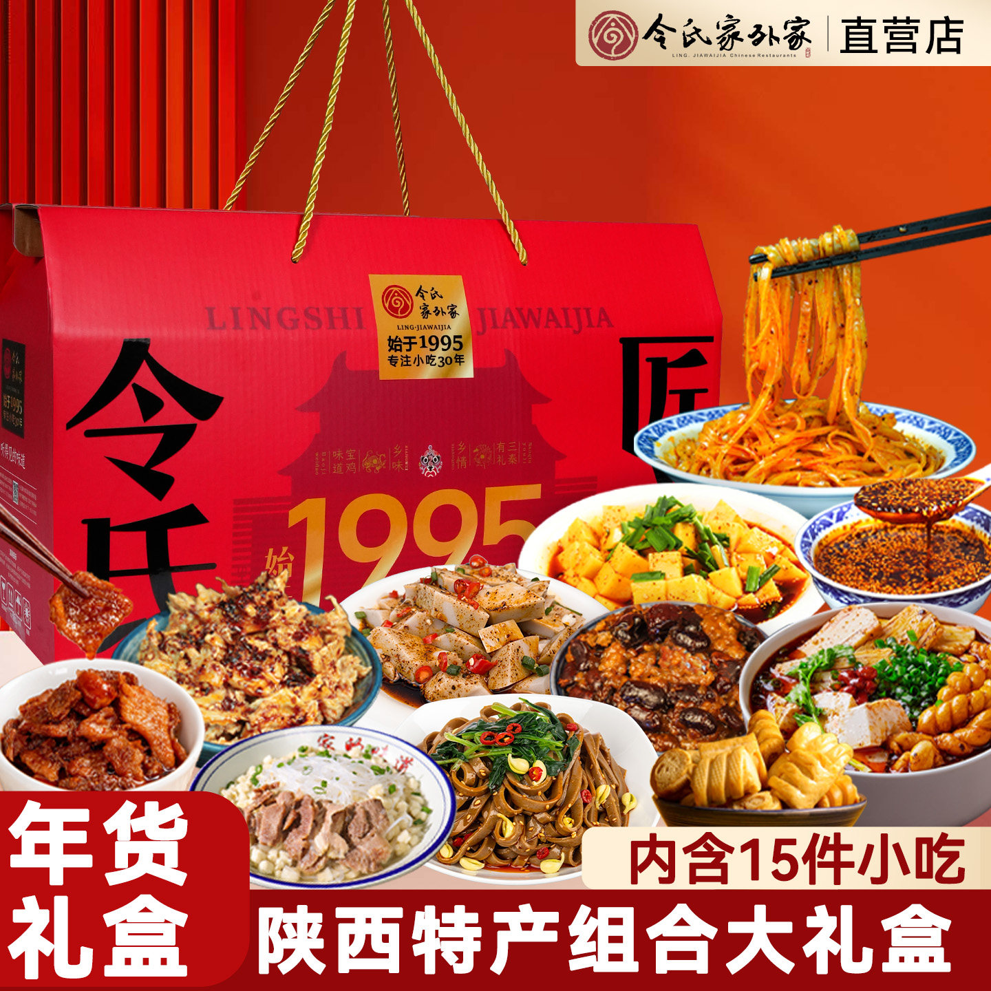 令氏家外家陕西特产礼盒组合西安特色小吃擀面皮羊肉泡馍甑糕礼包