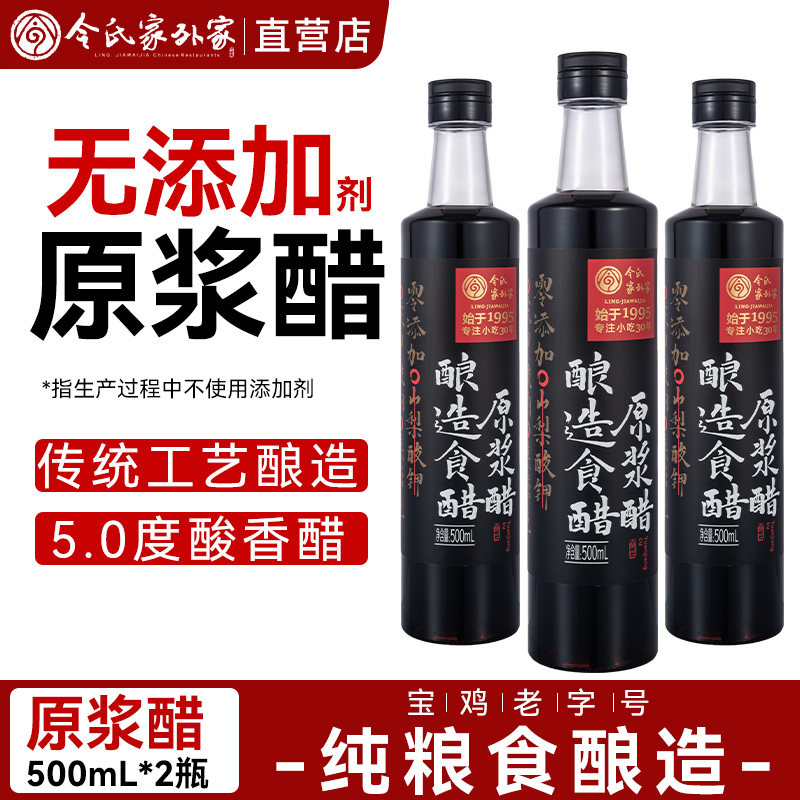 陕西令氏家外家香醋自酿原浆醋零添加宝鸡岐山特产酿造食醋调味品