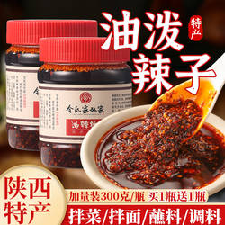 令氏家外家油泼辣子300g秦椒辣椒酱陕西正宗西安特产凉拌菜辣椒油
