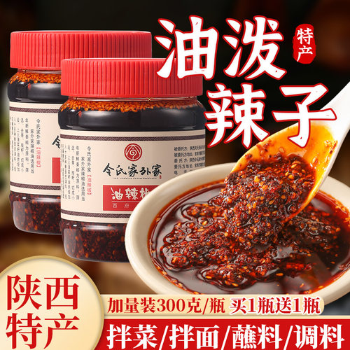 令氏家外家买1送1送同款油泼辣子