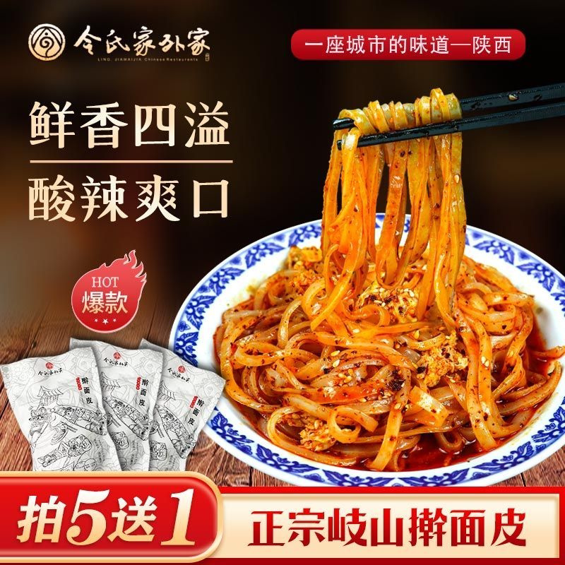 令氏家外家擀面皮宝鸡小吃含面筋图片