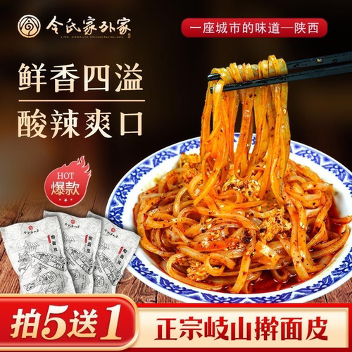 令氏家外家擀面皮宝鸡小吃含面筋
