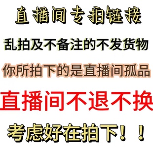 品牌女装 199不退换看好 春秋冬直播专用链接109 折扣低价2024新款