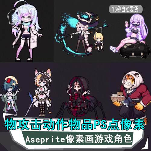 Aseprite像素画游戏角色学人物攻击动作物品PS点像素动画素材资源